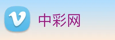 中彩网 logo
